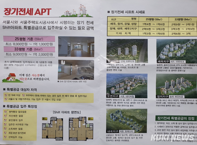 “SH장기전세 100% 입주 보장합니다” 편법에 무너진 임대주택 취지