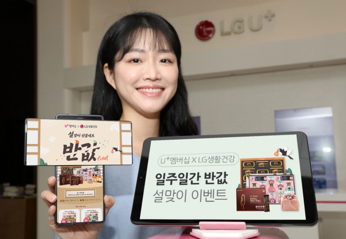 LG유플러스, U+멤버십 고객에 설 선물세트 반값 판매 