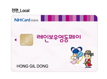 영동군, 카드형 지역상품권 ‘레인보우영동 페이’ 출시