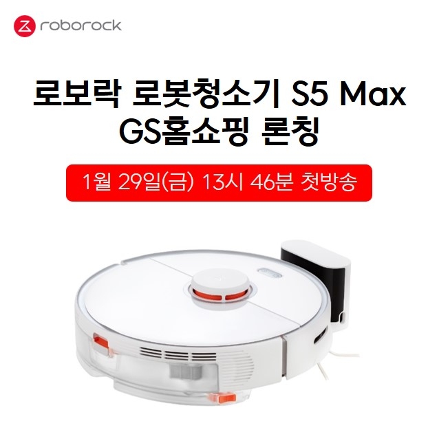 로보락, 홈쇼핑서 로봇청소기 '첫 선'···'S5 Max' 론칭