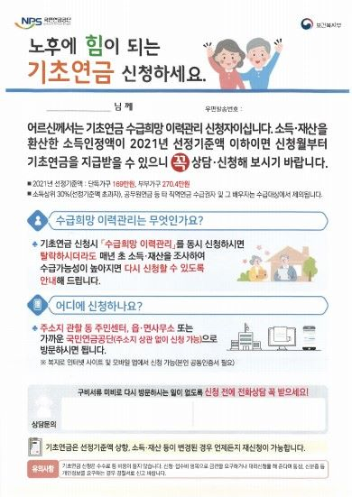 오산시, 기초연금 소득하위 70% 최대 30만원으로 확대