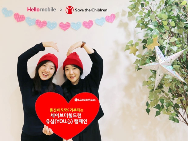 LG헬로비전, 통신비 5.5% 기부 ‘세이브더칠드런 유심 캠페인’ 실시