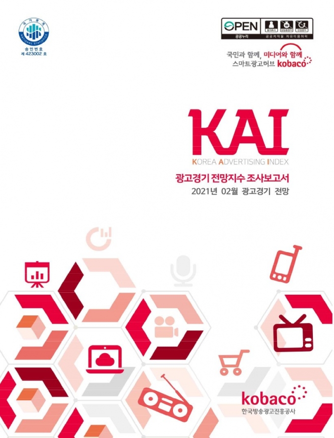 한국방송광고진흥공사, 2월 광고시장 