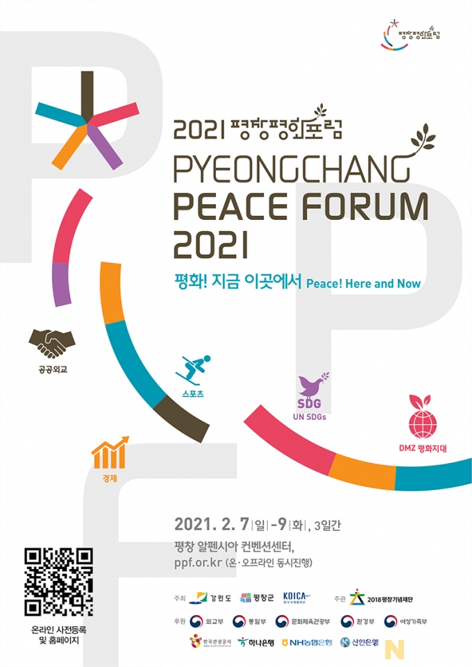 ‘평화! 지금 이곳에서’…2021평창평화포럼 개최