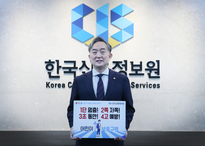 [쿡경제] 신용정보원, '어린이 교통안전 릴레이 챌린지’ 동참 외 한국 FPSB·핀테크산업협회