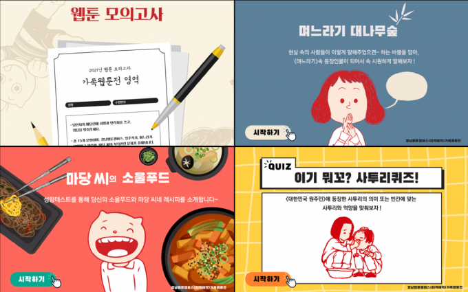 경남웹툰캠퍼스 특별전 '티격태격' 가족웹툰전, 21일까지 개최