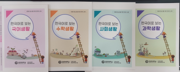 창원대, 다문화 청소년 대상 한국어 콘텐츠 제작