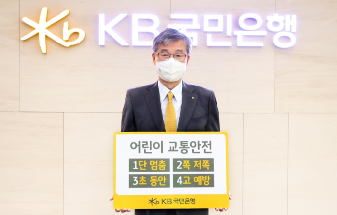[쿡경제] 허인 KB국민은행장, 어린이 교통안전 릴레이 챌린지 참여 外 신한은행