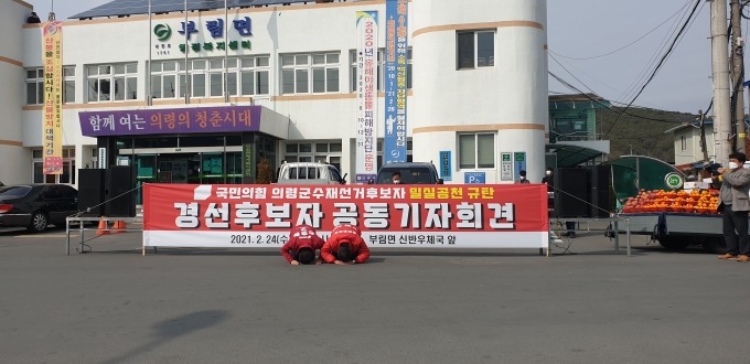[포토뉴스] 국민의힘 의령군수재선거 후보자 밀실공천 규탄