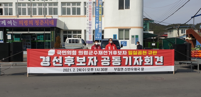 [포토뉴스] 국민의힘 의령군수재선거 후보자 밀실공천 규탄