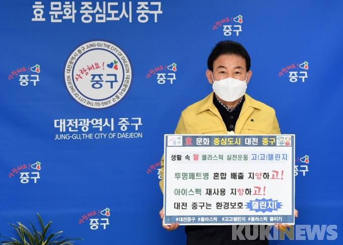 박용갑 대전 중구청장, '생활 속 탈(脫) 플라스틱 실천운동’ 캠페인 동참