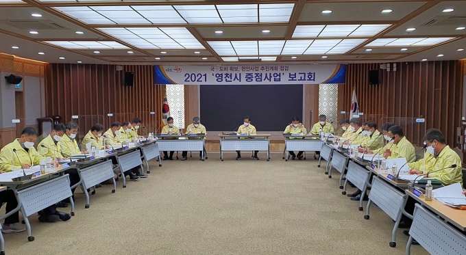 영천시, 2021 중점사업 보고회 열어…국‧도비 확보 총력