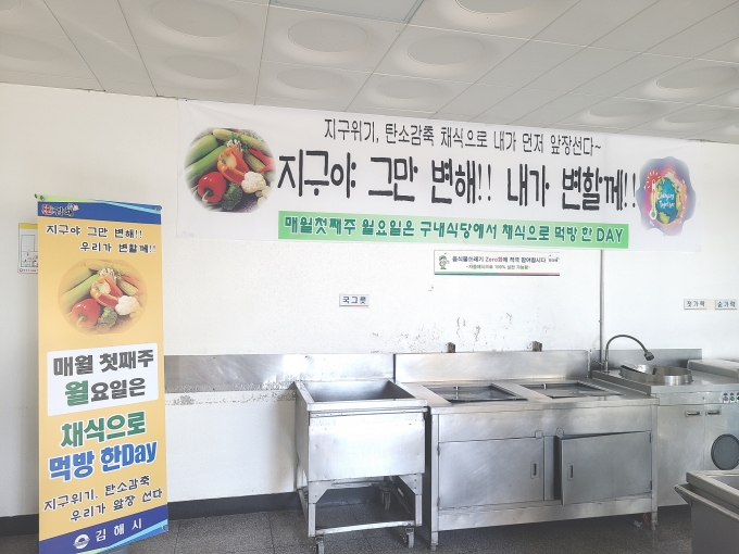 [김해소식] 김해시, 구내식당 '채식의 날'운영