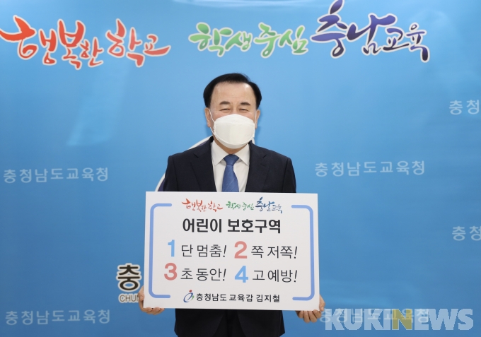 김지철 충남교육감, '‘어린이 교통안전' 이어가기 운동 동참