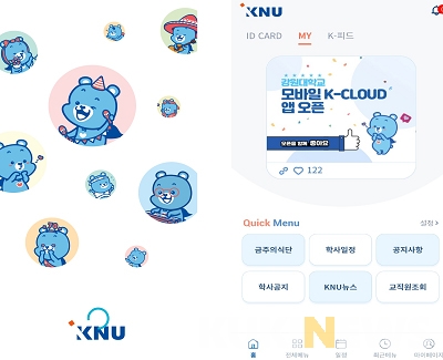 강원대, 사용자 중심 ‘K-Cloud 모바일’ 앱 공식 출시