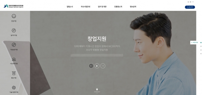 대전시, 창업기업 '온라인 마케팅' 지원