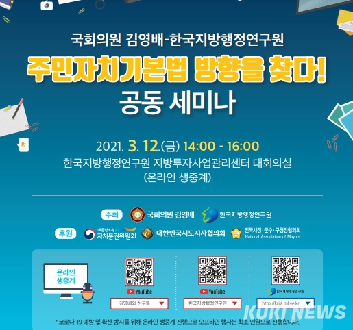 한국지방행정연구원, '주민자치기본법 방향을 찾다' 세미나 개최