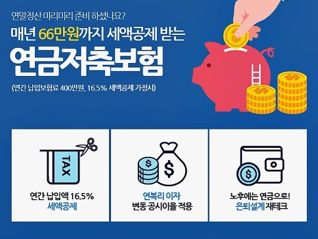 [알경] 개인연금으로 내 월급 올리기