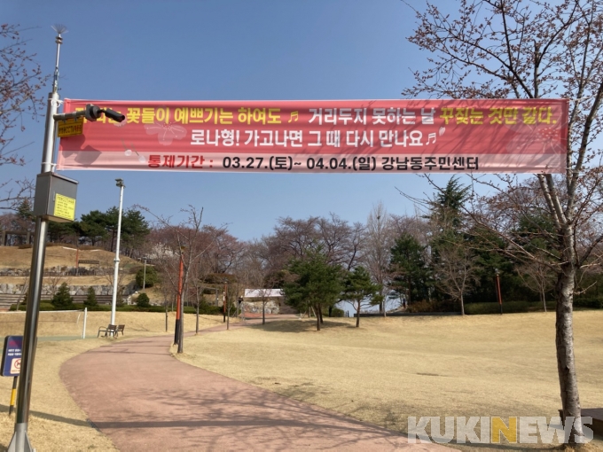 [강릉 단신]강남동주민센터, 벚꽃 명소 방문객 통제 등