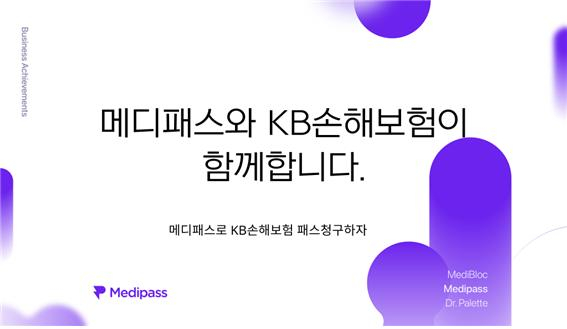 메디블록, KB손보와 보험청구 서비스 연동 