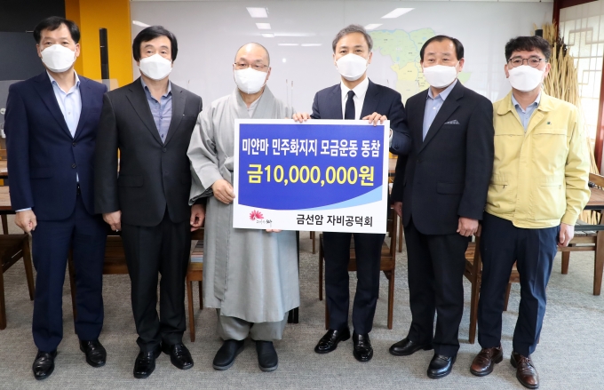 모악산 금선암 신도들, 미얀마 민주화지지 성금 1천만원 기탁 