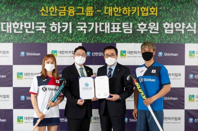신한금융, 대한하키협회 공식 후원 계약…국가대표 하키팀 지원