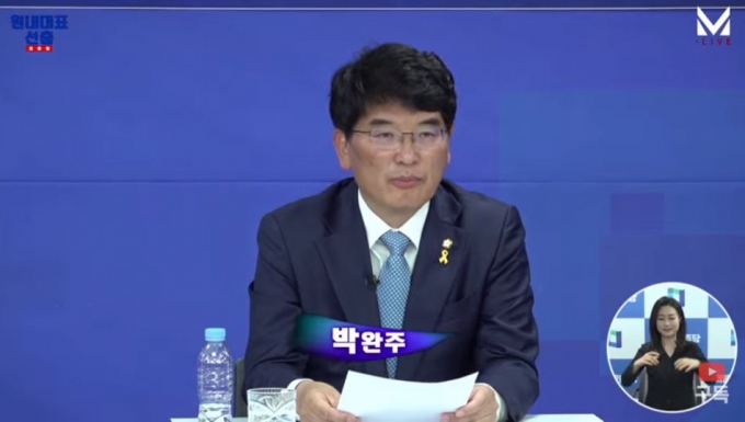 박완주 “민주당은 꼰대 정당… 소통하는 원내대표 될 것”