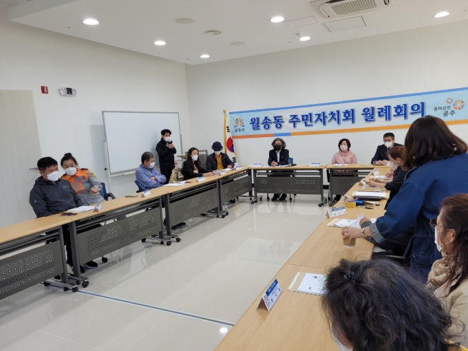 [행정소식] 공주시 월송동 주민자치회 4월 월례회 개최... 23일 강북생활문화센터 개관 준비