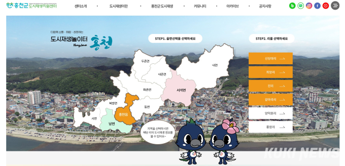 홍천군, 도시재생 정보 한 눈에…공식 홈페이지 운영