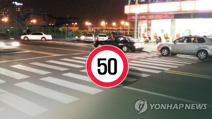 도심 차량 제한속도 50㎞… 넘으면 과태료 10만원