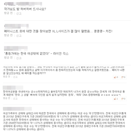 “이거 페미용어 아닌가요?” 온라인서 ‘좌표’ 찍는 남성들