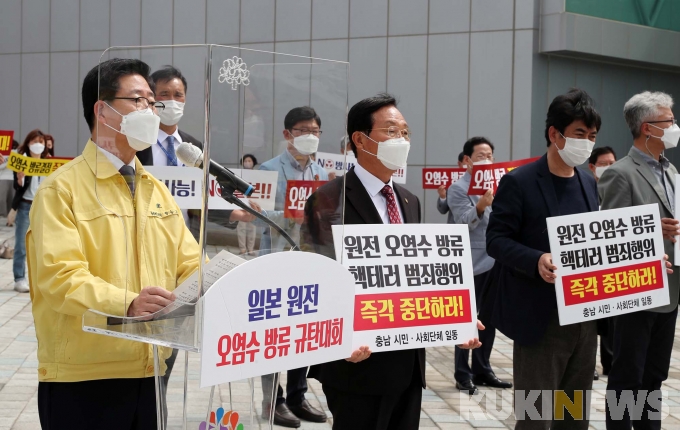 충남 범시민·사회단체, '방사능 왜란' 日 범죄행위 강력 규탄