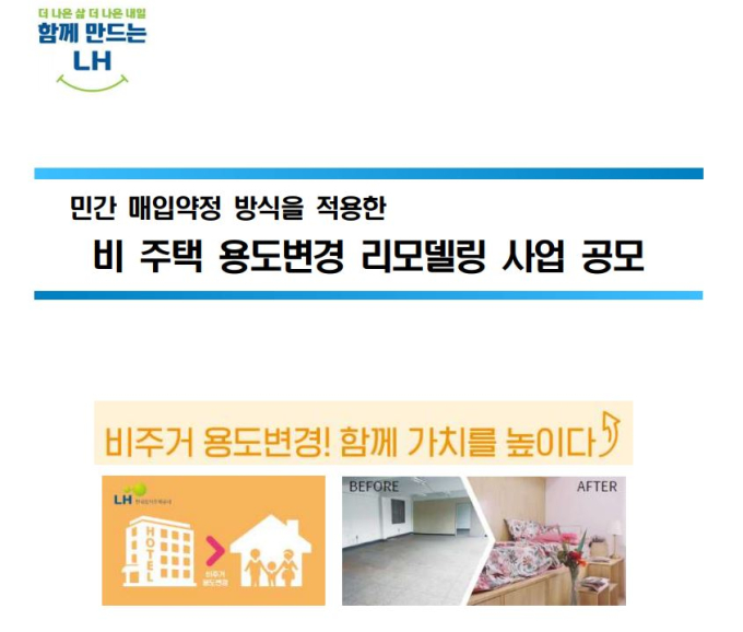 [단독] '호텔전세 기다렸는데'…LH사태로 청년주택 공급 차질