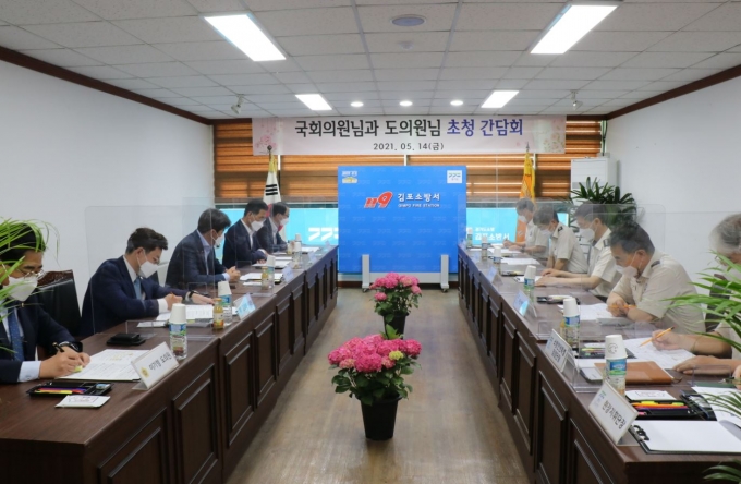 김포소방서, 국회의원·도의원 초청 소방정책간담회 개최