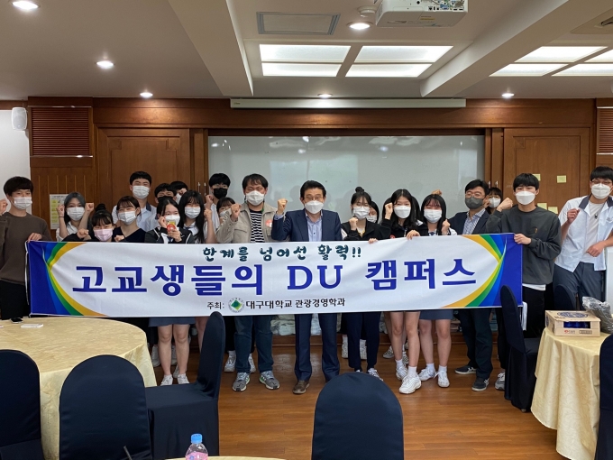 [대학소식] 대구대, ‘고교생들의 DU캠퍼스’ 행사 개최