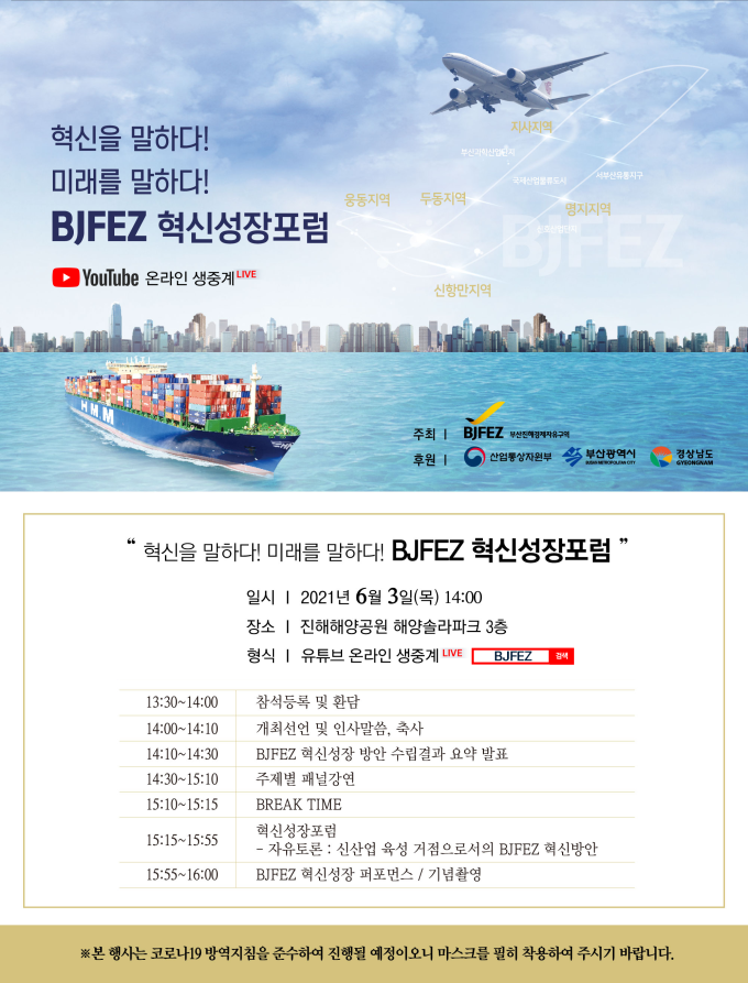 [기관소식] '부산진해경제자유구역 혁신성장포럼' 3일 개최 
