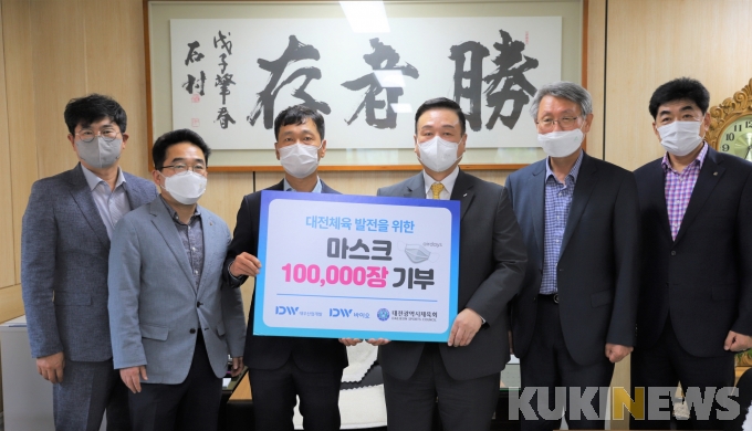 대우산업개발, 대전시체육회에 마스크 10만장 (2,500만원 상당) 기부