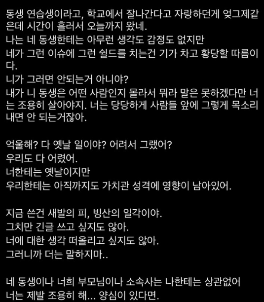 이나은 왕따설 부인하려다…'반전 일기장'에 불붙은 의혹 