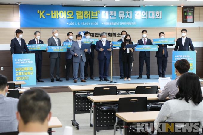 대전세종충남경제단체협의회 “K-바이오 랩허브는 대전이 최적지!”