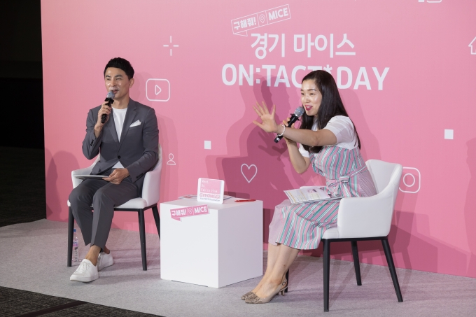경기도, 마이스(MICE) 설명회 '마이스 온택트 데이' 개최