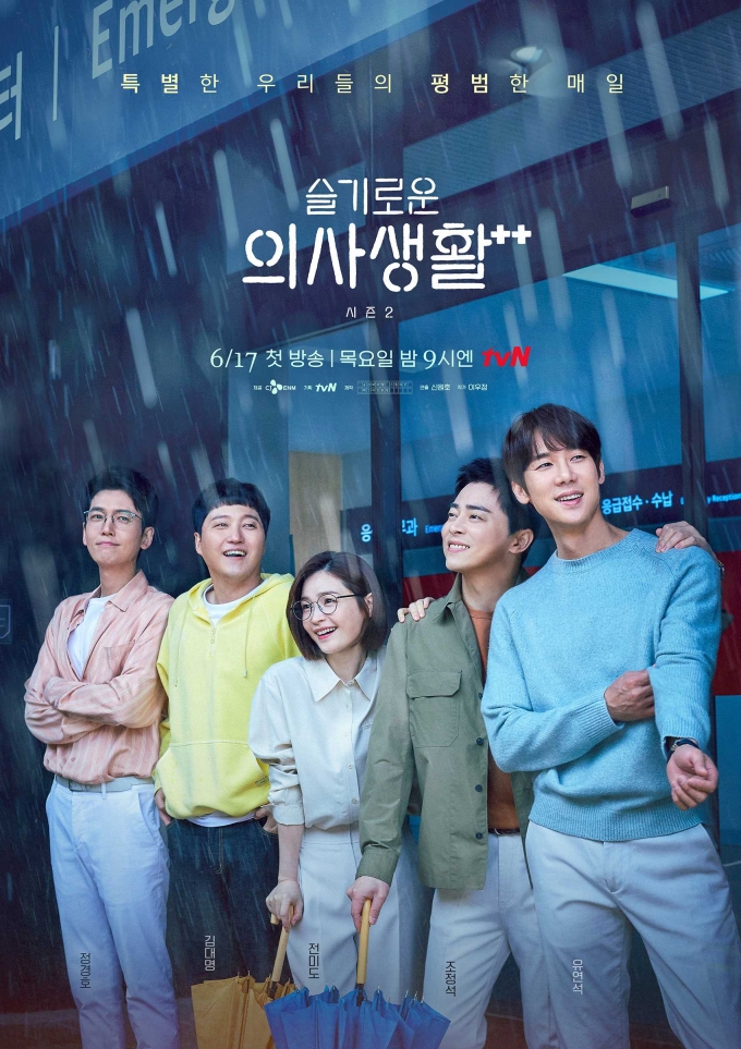 ‘슬기로운 의사생활 2’ 1회 시청률 10%… tvN 역대 최고 출발
