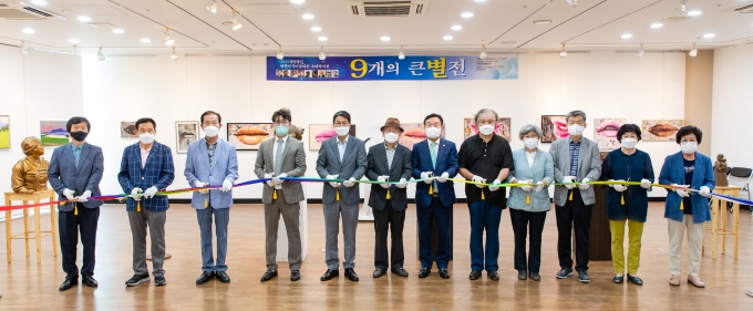 청양군, 대한민국 미술대전 초대작가 ‘9개의 큰별전’ 개최