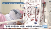 [쿠키건강뉴스] “고령 신부전 환자, 혈액형 안 맞는 신장이식도 효과적”