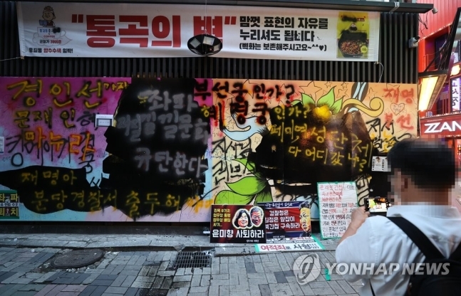 사라진 '쥴리 벽화'…尹 무대응에도 꺼지지 않는 '잔불'
