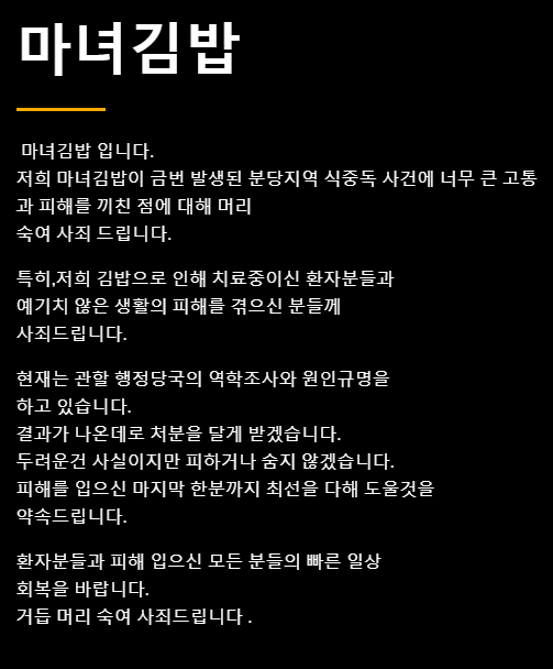 '199명 식중독' 마녀김밥 