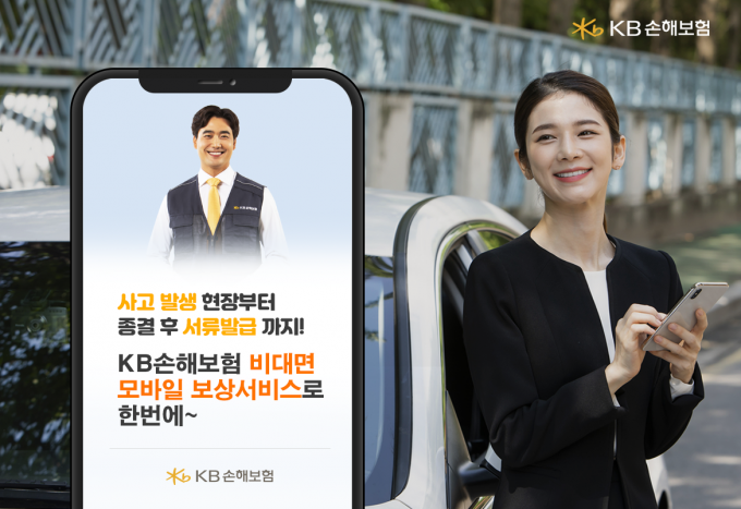 [쿡경제] KB​손보, 영상통화로 보험처리 한다 外 삼성·NH농협카드