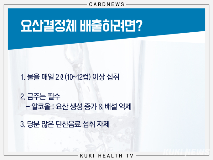 더위 해소에 ‘치킨+맥주’?  ‘통풍’에 치명적