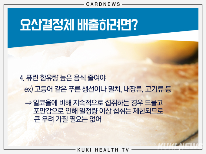 더위 해소에 ‘치킨+맥주’?  ‘통풍’에 치명적