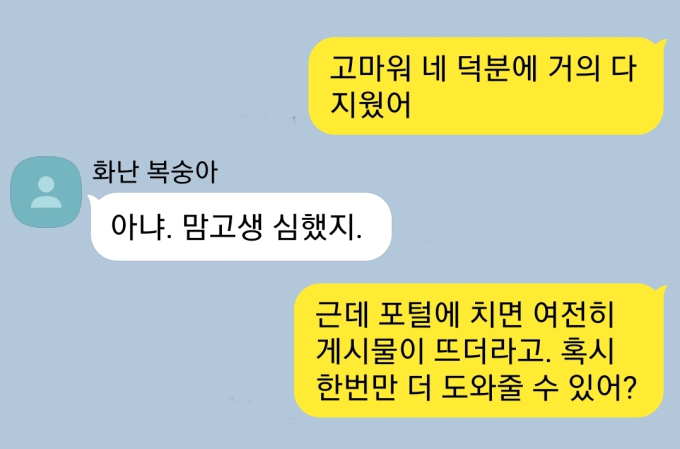 [이생안망] “잘 지냈니? 홈피에 내 사진 좀 지워줄래?”