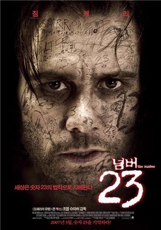 [정동운의 영화 속 경제 이야기] ‘넘버 23(The Number 23, 2007)’과 숫자마케팅